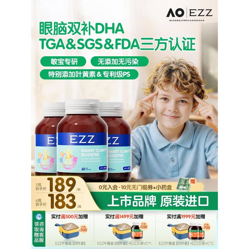 新升级3代50%+纯度EZZ藻油DHA叶黄素婴幼儿青少年学霸脑力