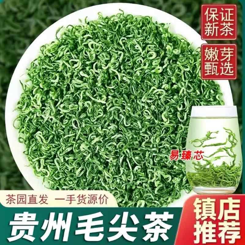 正宗贵州毛尖茶叶2026新茶明前特级春茶贵州高山云雾浓香绿茶500g