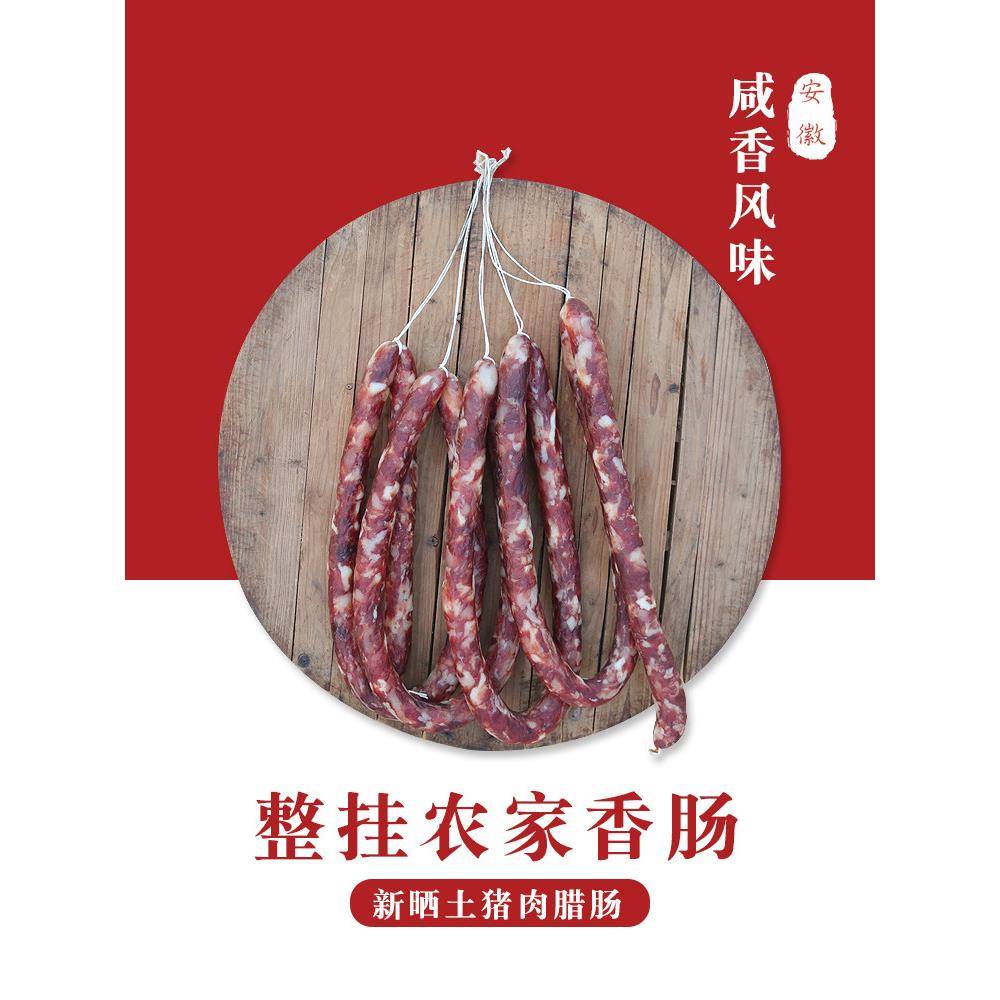 咸香肠安徽农家纯手工自制风干咸香味土猪纯肉腊肠1500g灌肠5斤装