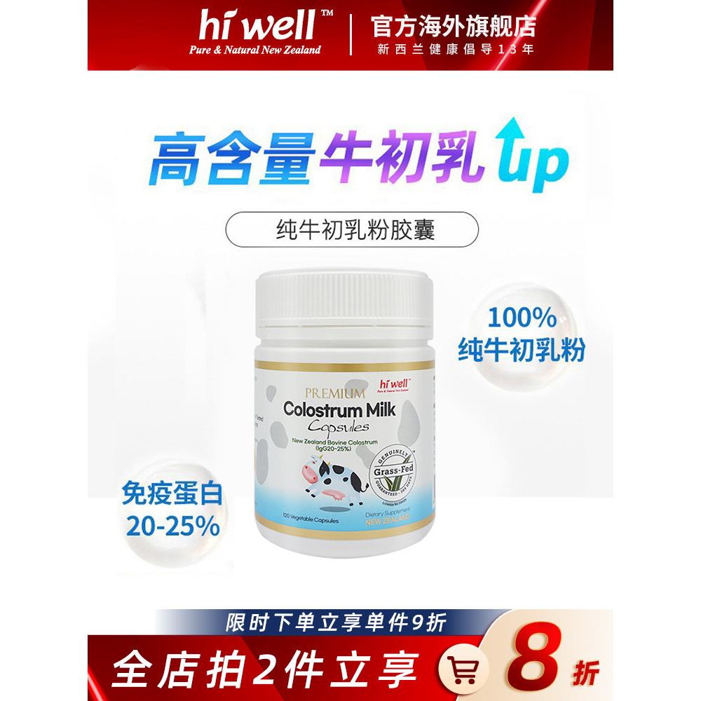 新西兰进口成人儿童纯牛初乳胶囊真正高含量全家牛初乳粉乳糖增强