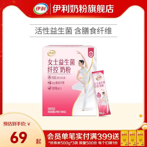 伊利女士脱脂奶粉高纤维高钙多维生素运动健身营养奶粉700g
