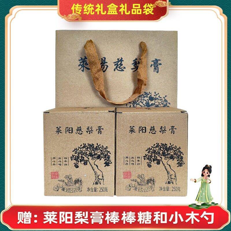 正宗莱阳梨膏礼盒儿童宝宝孕妇纯慈梨膏送礼礼品袋福利秋梨膏礼盒
