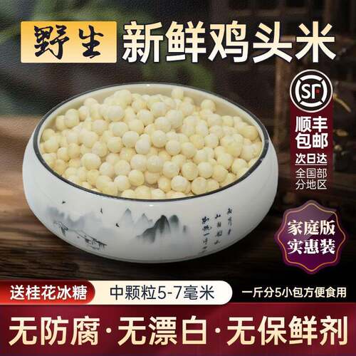 2025年顺丰包邮正宗新鲜苏州特产非人工鸡头米芡实冷冻中颗粒5-7m