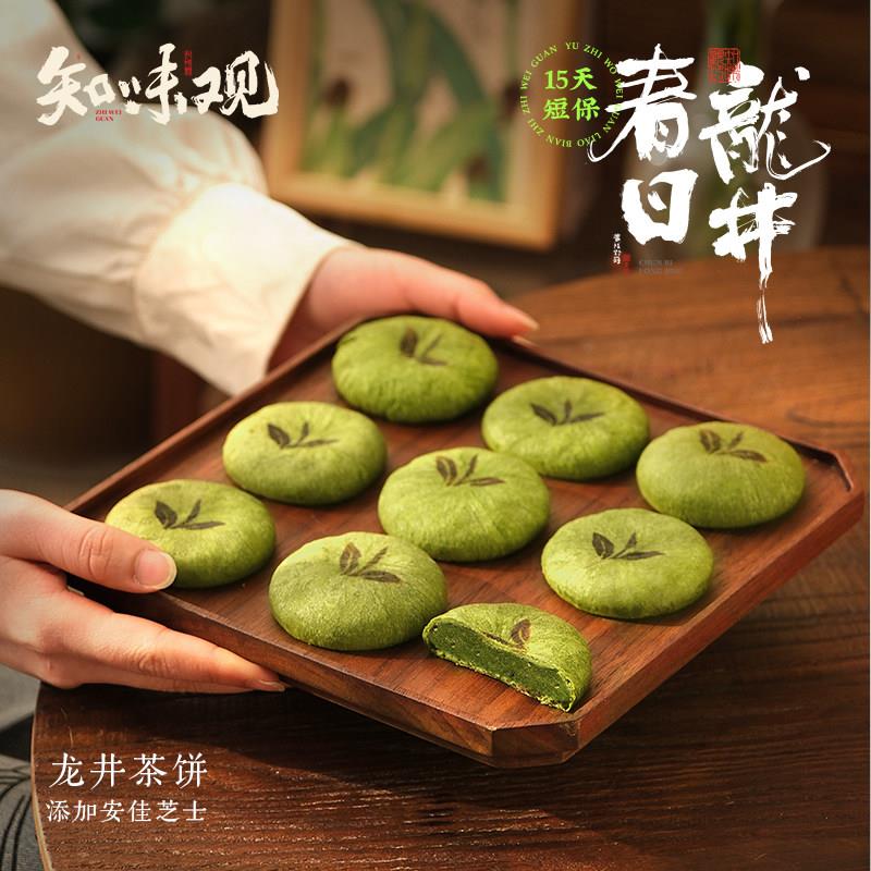 【15天短保 新鲜现烤】知味观现烤龙井茶饼杭州特产糕点龙井茶酥图片