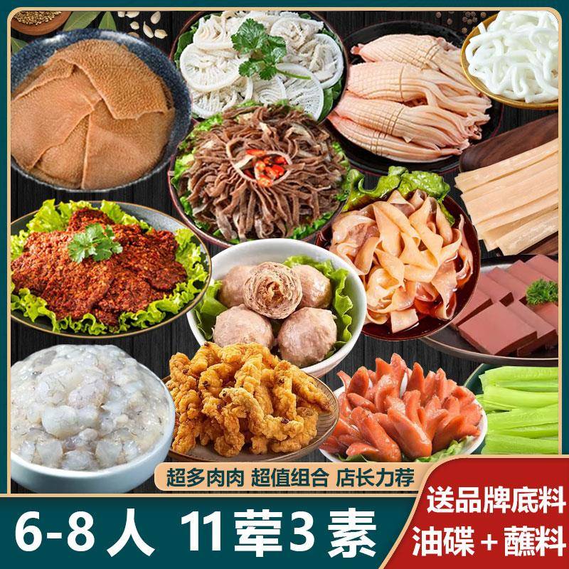 11荤3素 送底料油碟 毛肚火锅食材组合套餐新鲜千层肚火锅菜品