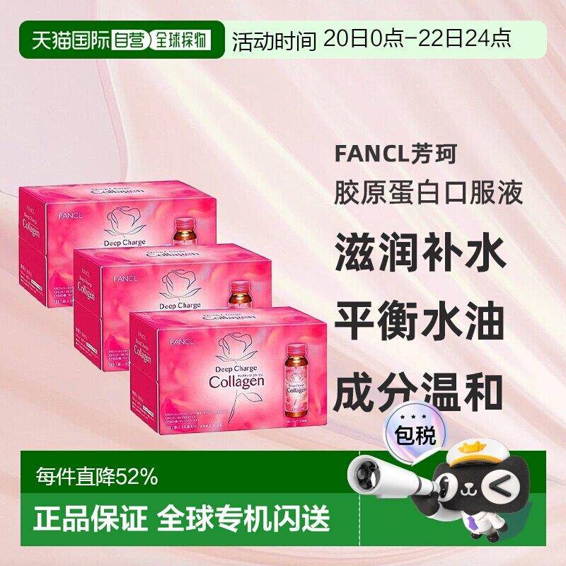 日本直邮FANCL新装胶原蛋白饮料50ml*10支装口服液蛋白肽维生素c