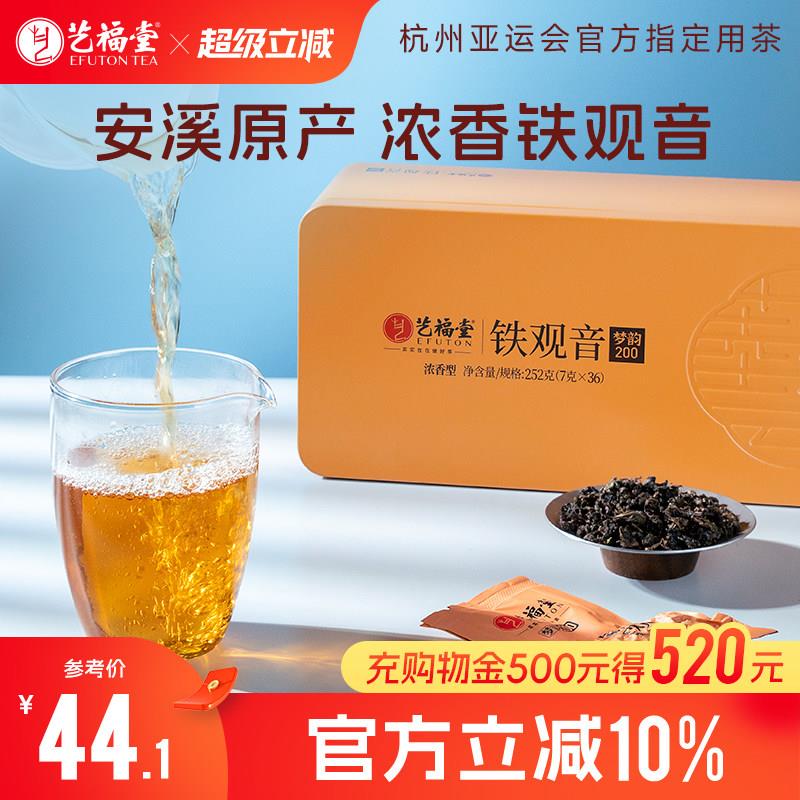 艺福堂茶叶安溪正宗梦韵200铁观音浓香型兰花香乌龙茶叶小包装袋