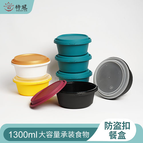 防盗扣餐盒1300ml注塑碗水果外卖防盗圆形打包盒食品包装盒批发