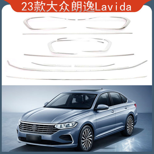 适用于23款大众朗逸Lavida 前杠前下中网后杠饰条后包围饰条外饰
