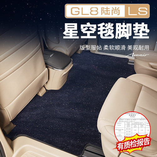 适用25款别克GL8PHEV陆尊ES陆尚公务舱地垫地毯脚垫改装配件用品