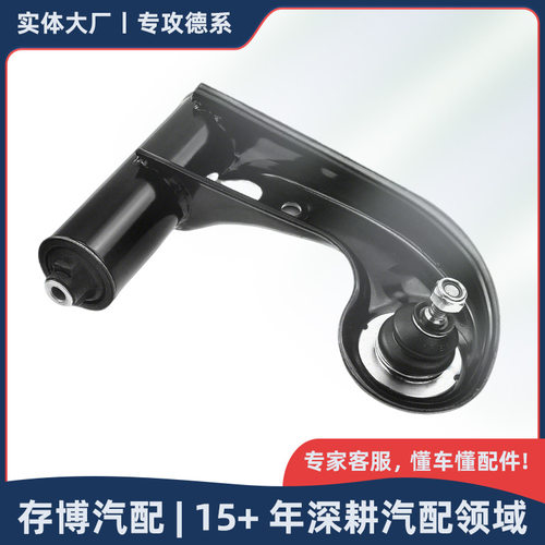 2023304907横向控制臂右上部适用于奔驰CLK/SLK/C级 2000-2018