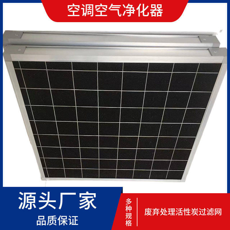 南京活性炭车载净化器过滤棉片空气净化板式活性炭过滤器