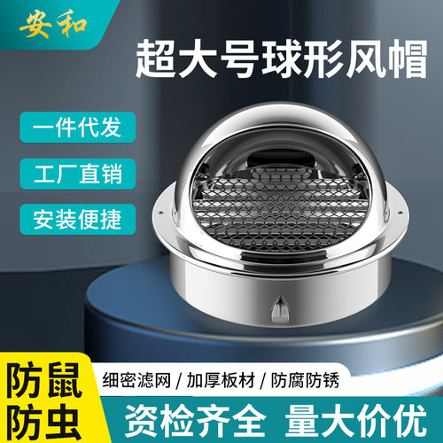 严选不锈钢风帽特大加厚250-400mm外墙防雨虫鼠百叶出封口风罩