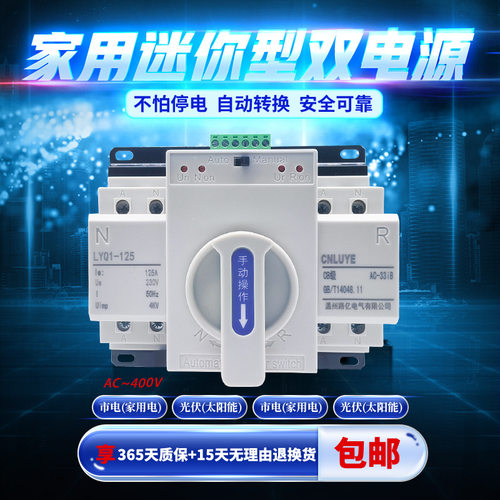 双电源自动转换开关CB级家用交流230VAC迷你型切换开关2P125A