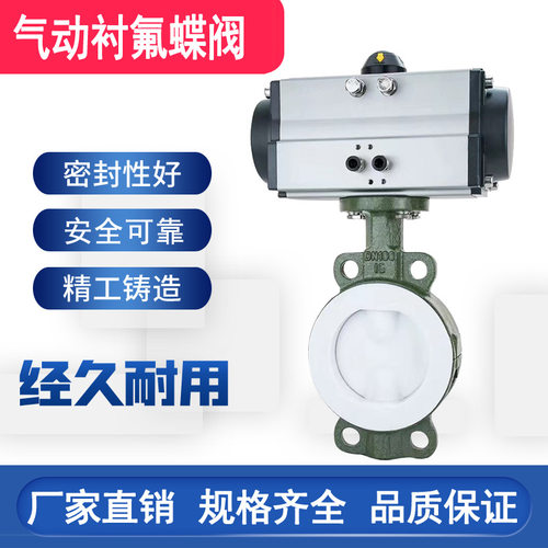 D671F4-16C气动衬氟蝶阀四氟耐酸强碱防腐防爆切断衬氟阀门D671F4