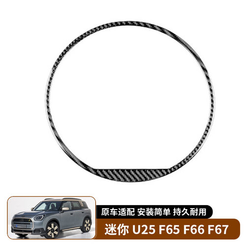 适用于迷你 U25 F65 F66 F67 Cooper SE SE J01 J05中控屏装饰贴
