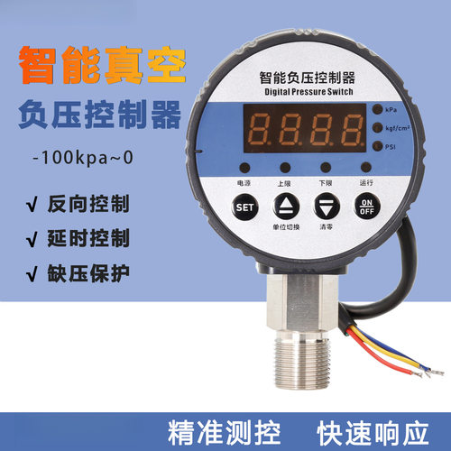 YW-H800V数显负压表数显真空电接点压力表开关负压控制器