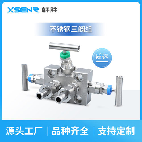 不锈钢一体化三阀组 3051差压变送器配套阀门 通用型压差计三阀组