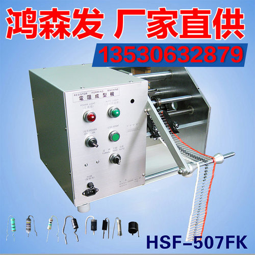 自动带式电阻成型机F型 编带电阻成型机 电阻二极管成型机FK型