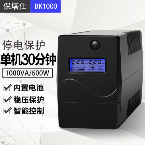 保塔仕UPS不间断电源BK1000VA600W台式电脑稳压服务器备用防停电