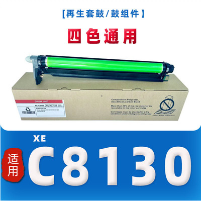 适用施乐C8130鼓组件AltaLink C8135 C8140 C8155感光鼓013R00681