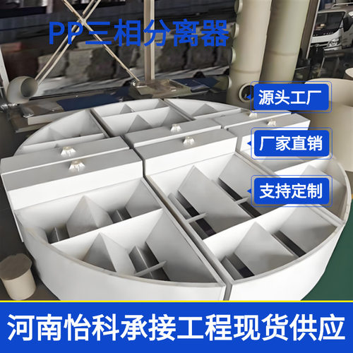 PP三相分离器 耐强酸腐蚀UASB厌氧罐塔聚丙烯塑料污水废水净化
