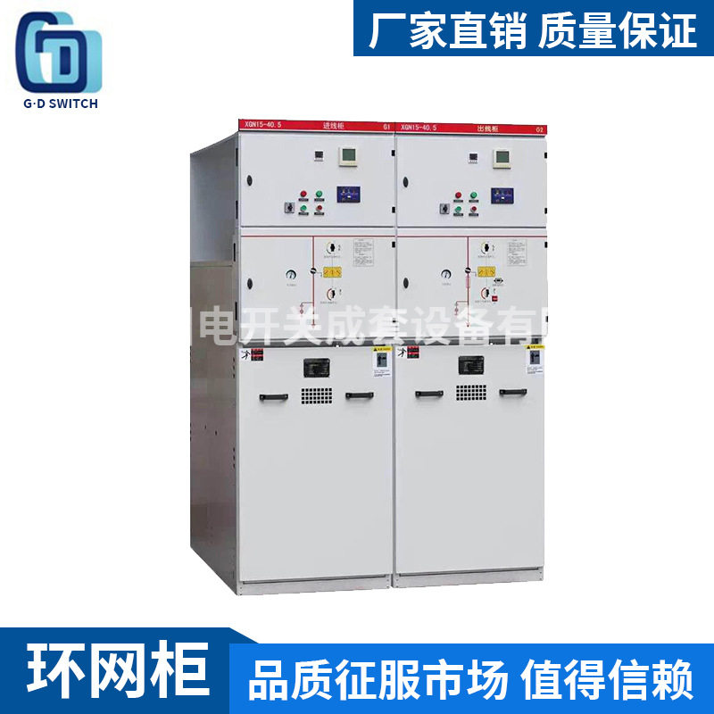 厂家直供环网柜固定式六氟化硫环网柜气体绝缘户外高压环网柜批发