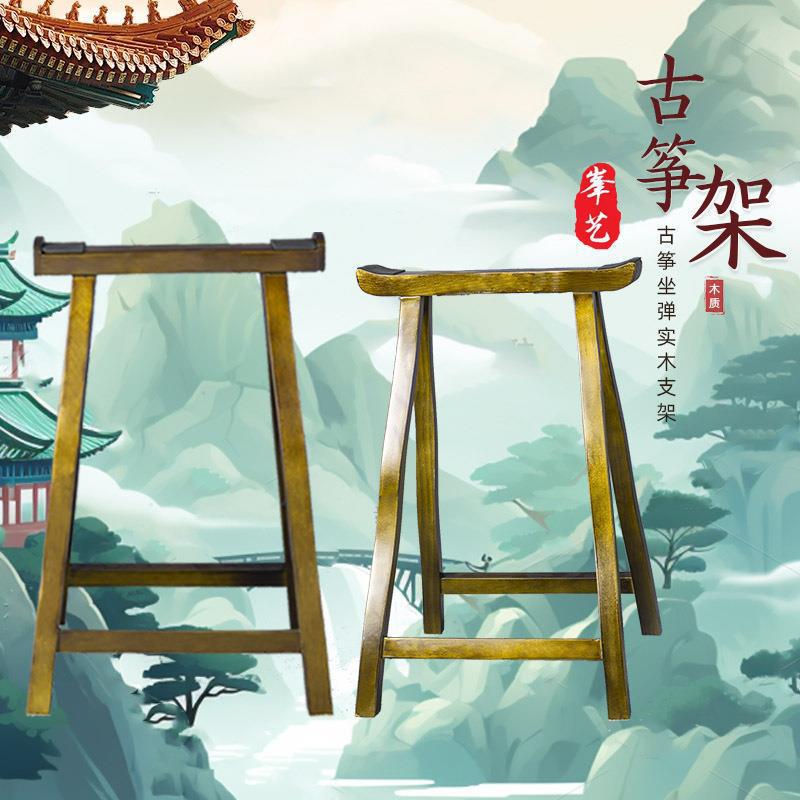 实木古筝脚架古筝支架硬木A支架加粗加厚A字架敦煌款支架垒德株