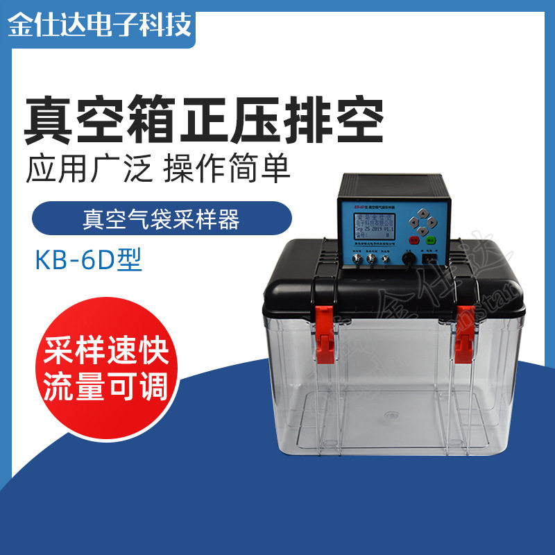 青岛金仕达KB-6D型真空大气采样器 真空气袋法采集气体样品仪器图片
