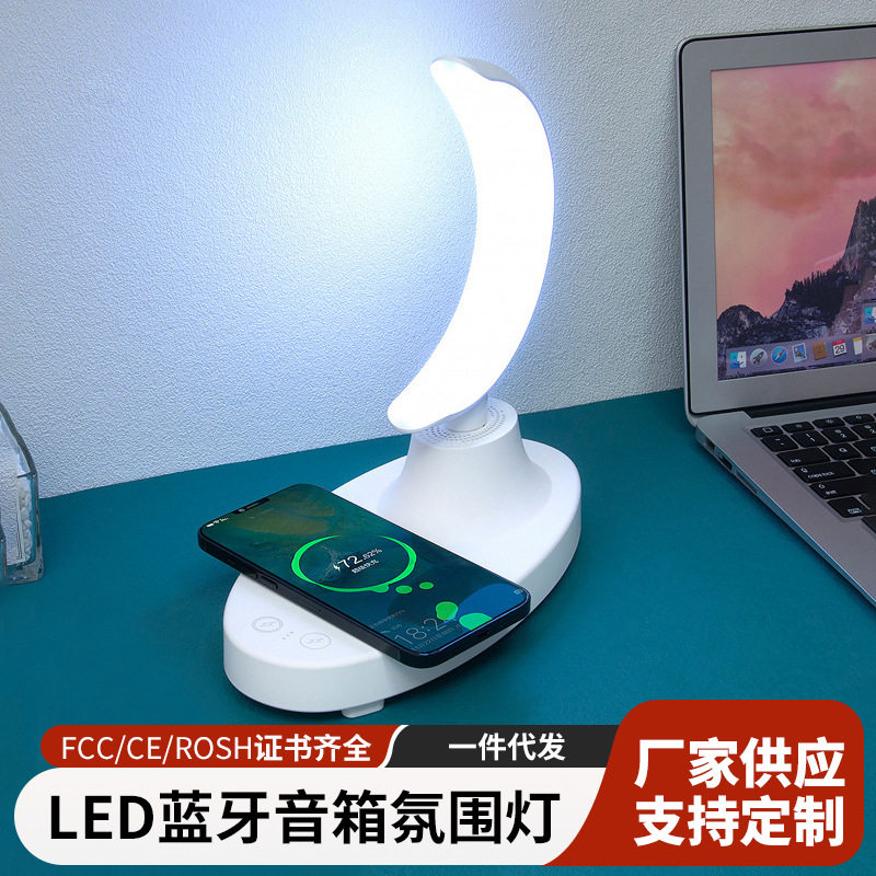 LED智能蓝牙音箱七彩氛围灯创意生日礼物无线充电床头卧室小夜灯