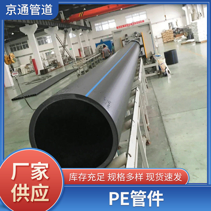 供应pe管件pe排水管灌溉管  pe穿线管pe管子配件PE给水管图片