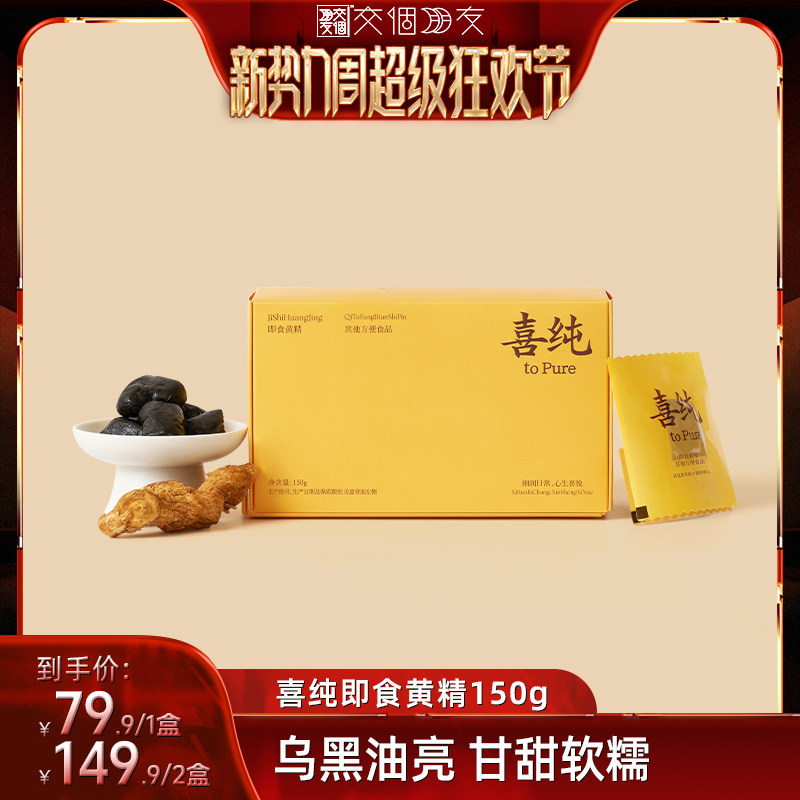 【交个朋友新势力爆款】喜纯即食黄精独立包装正品即食泡水黄精茶图片