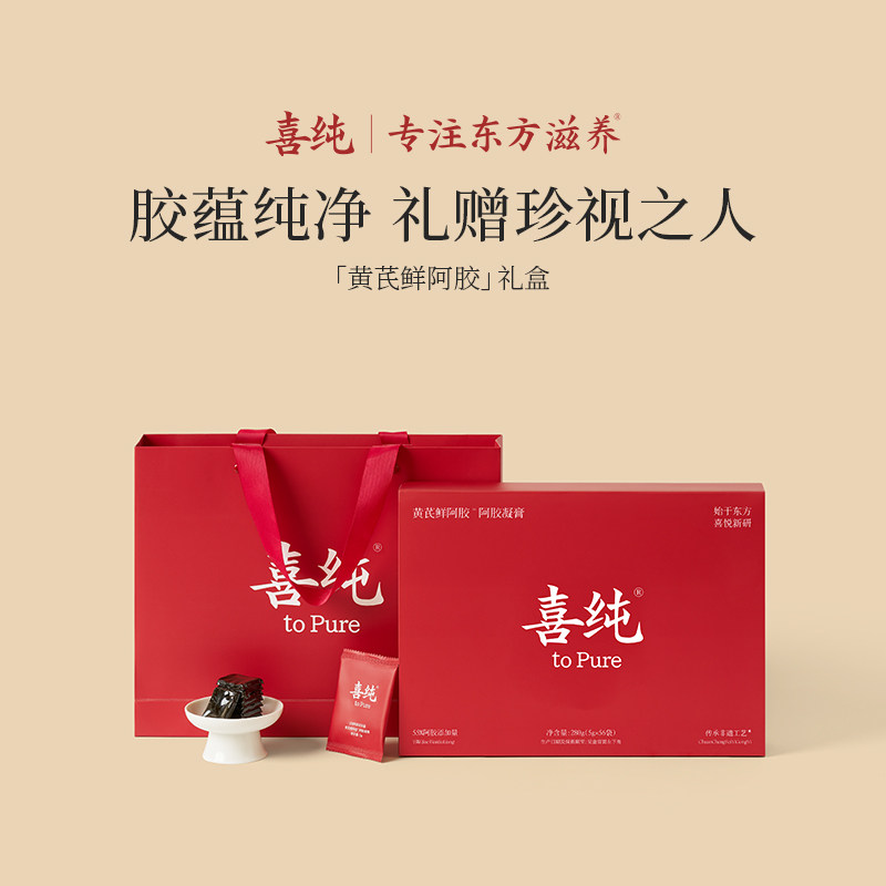 喜纯黄芪阿胶凝膏礼盒补营即食气女生品生日送礼妈妈图片