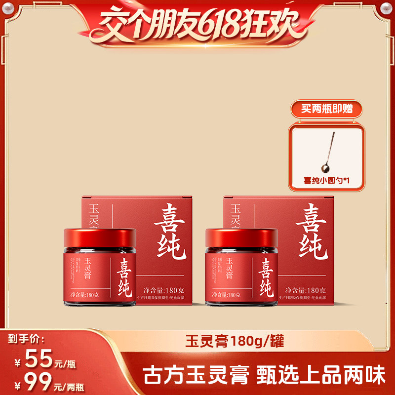 【交个朋友618超级爆款】喜纯玉灵膏180g西洋参龙眼肉古方膏方
