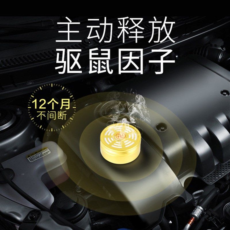 汽车驱鼠器发动机舱仓防鼠包膏车载防老鼠猫神器车家专用驱赶用品