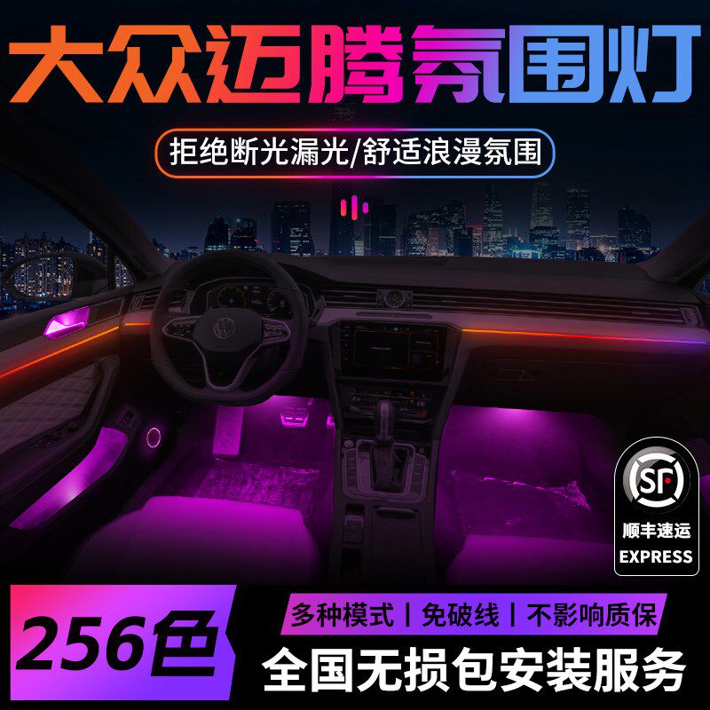 大众迈腾氛围灯b8气氛b7原厂专用B9改装件配件内饰装饰330豪华版