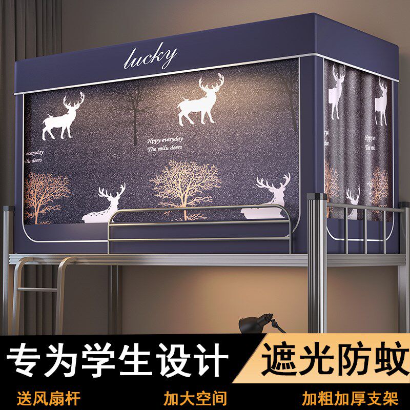 学生遮光床帘蚊帐一体式大学生宿舍上铺下铺全包寝室专用加厚支架