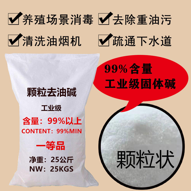 50斤抽油烟机清洗剂重油污清洁家用厨房去油碱疏通下水管道颗粒碱