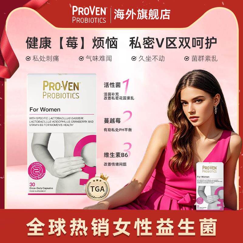【直播专享三盒装】PROVEN女性益生菌蔓越莓胶囊护理乳酸杆菌30粒