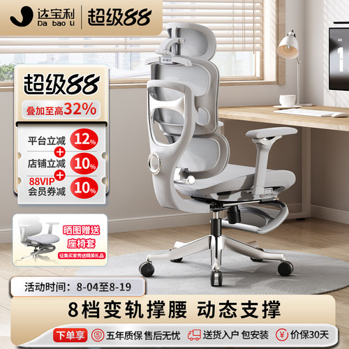 达宝利S30pro人体工学电脑椅久坐