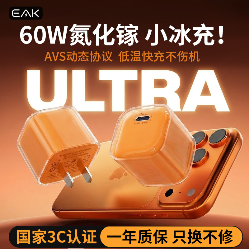 eak小冰充氮化镓充电器3C认证60w快充充电头适用散热器苹果安卓