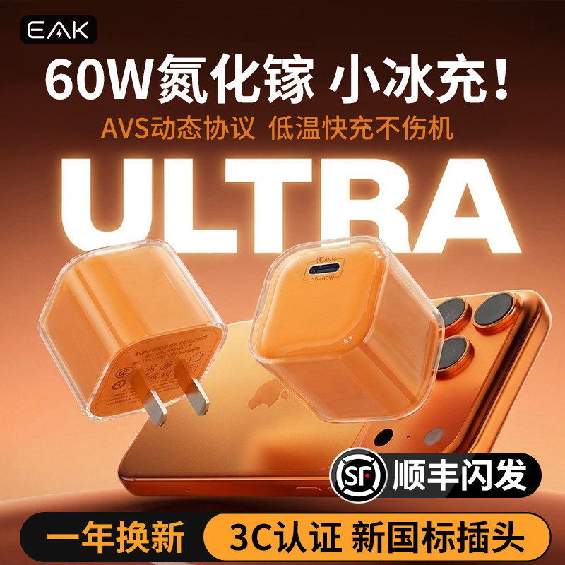 eak小冰充氮化镓充电器3C认证60w快充充电头适用散热器苹果安卓