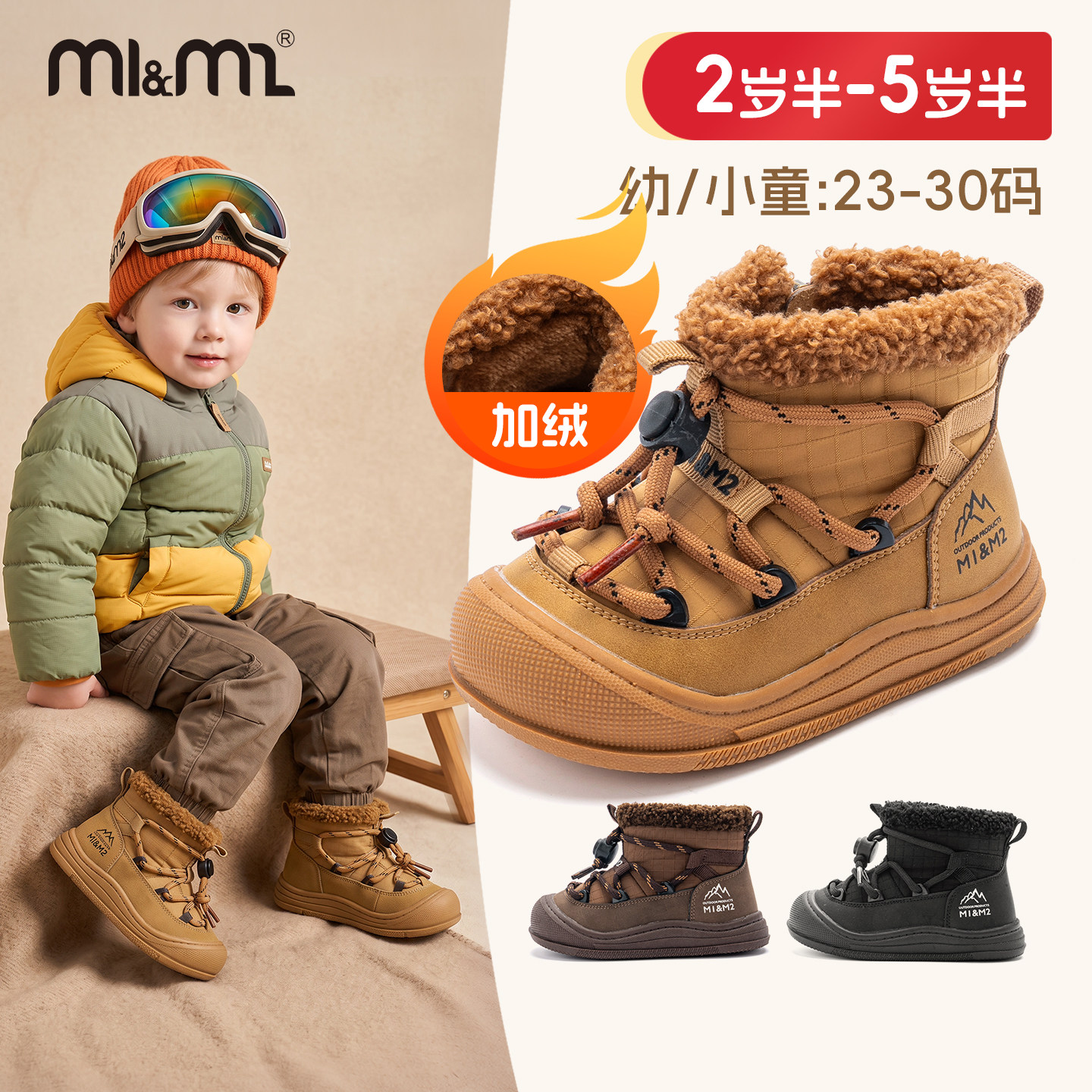 m1m2儿童雪地靴2026冬季新款加绒保暖二棉男女童鞋厚底防滑宝宝鞋