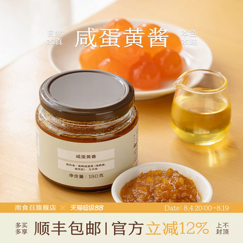 南食召咸蛋黄酱海鸭咸蛋黄酱
