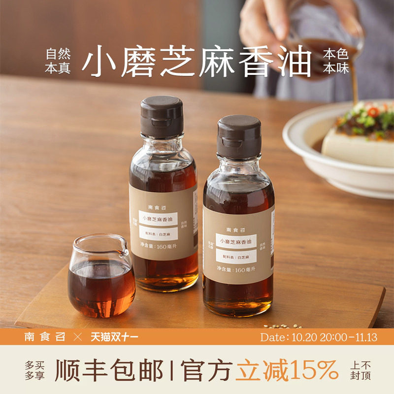 南食召 小磨芝麻香油 传统工艺 甄选原料 自然本味芝麻香油小瓶装