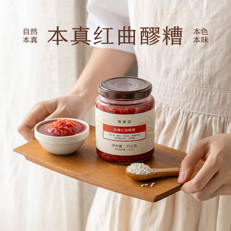 南食召 本真红曲醪糟 非遗工艺自然酿造简单配方甜酒酿糖水糯米酒