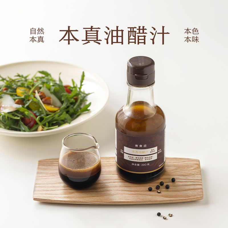 南食召 本真油醋汁 意式风味 4年酿黑醋橄榄油点蘸水煮菜凉拌汁