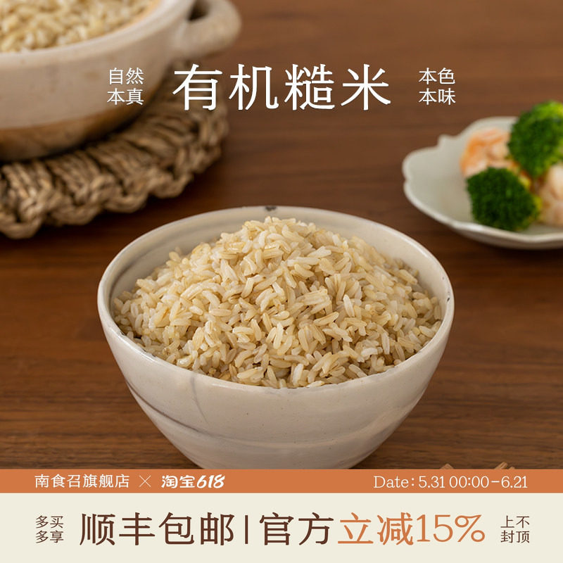 南食召 每日有机糙米 当季新米·低脂高饱腹感 口感松软有机粗粮