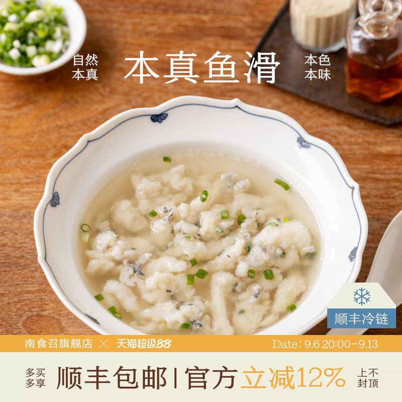 南食召本真鱼滑鮸鱼添加量≥95%图片