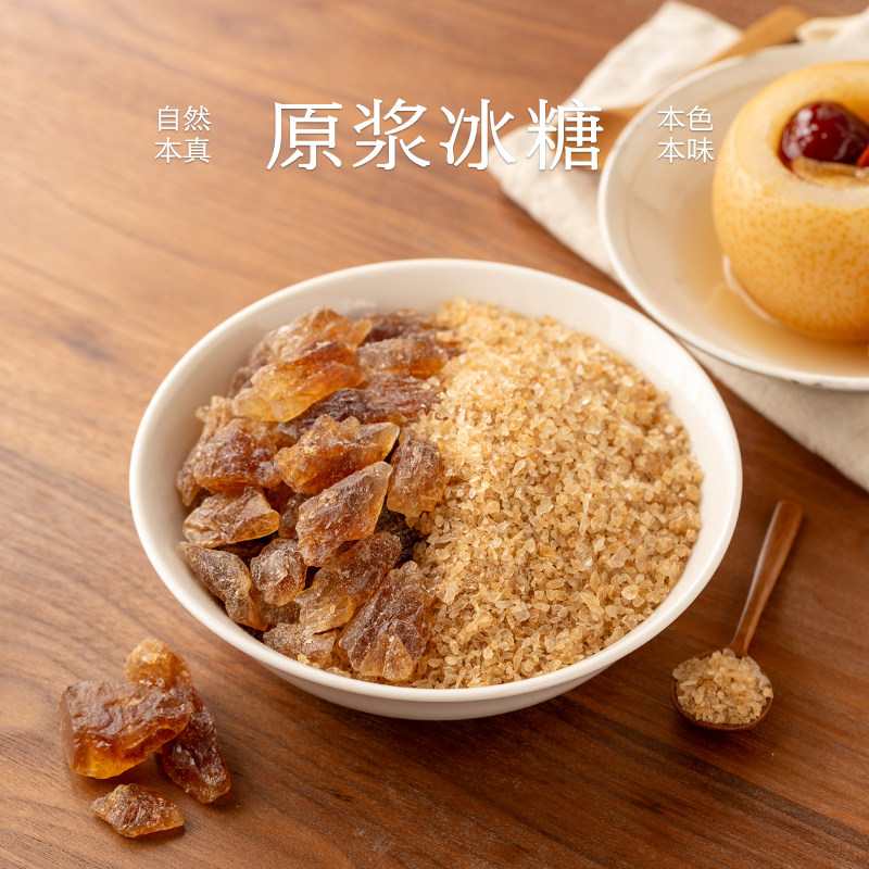 南食召 原浆冰糖 甘蔗原浆制作&middot;蔗香十足 甘蔗黄冰糖小粒小块装